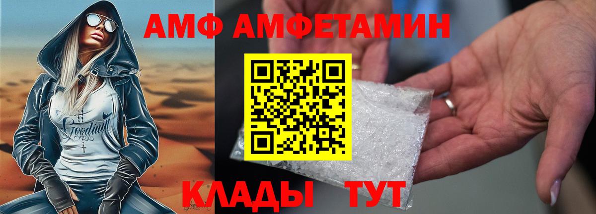 Амфетамин  АМФ Розовый  Вход с VPN  Благовещенск 