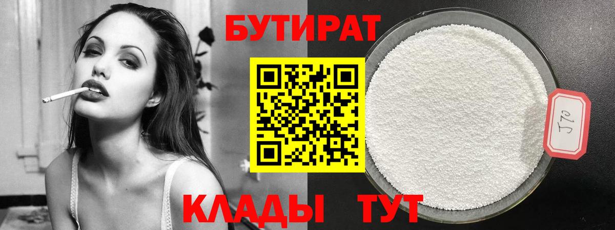 БУТИРАТ бутик  Вход с VPN  Благовещенск 