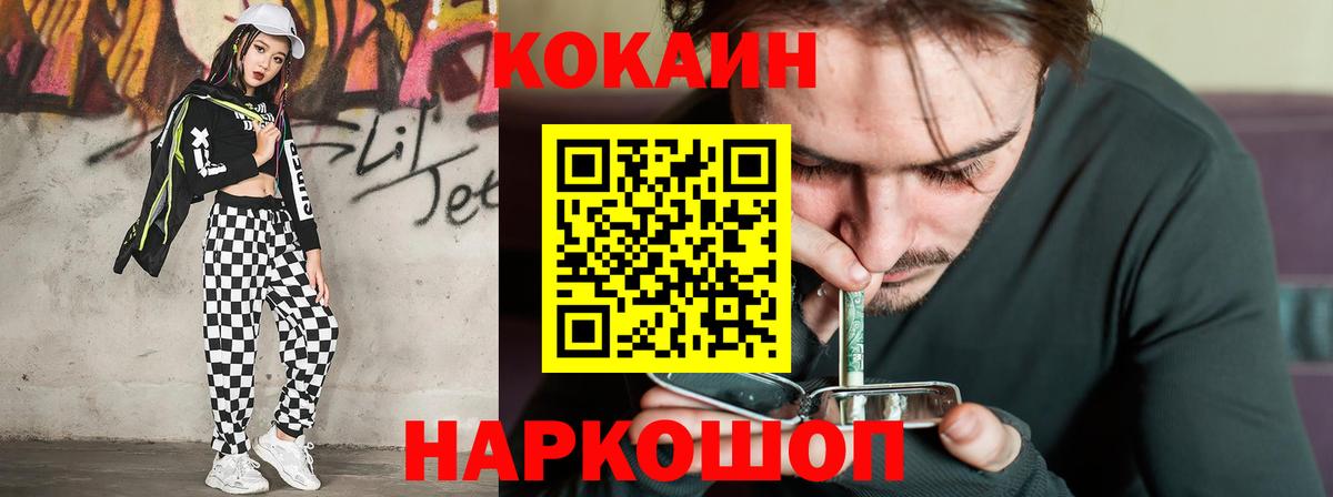 Благовещенск  КОКАИН Fish Scale  КОКАИН  Вход с VPN  КОКАИН FishScale 