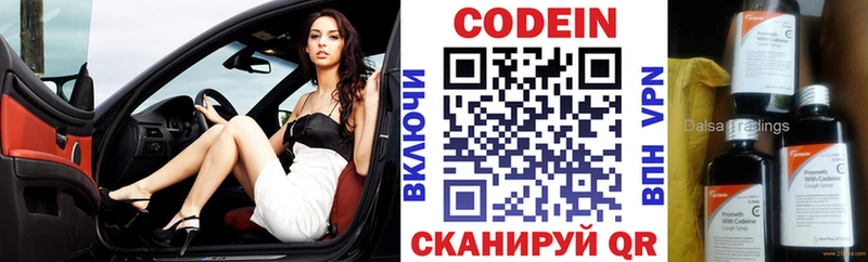 Codein напиток Lean (лин)  магазин  наркотиков  Благовещенск 