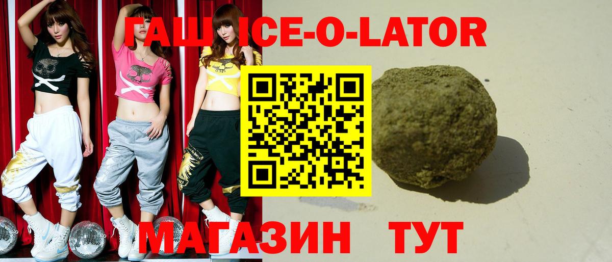 Благовещенск  ГАШ ice o lator  Вход с VPN  Гашиш  ГАШИШ гарик 