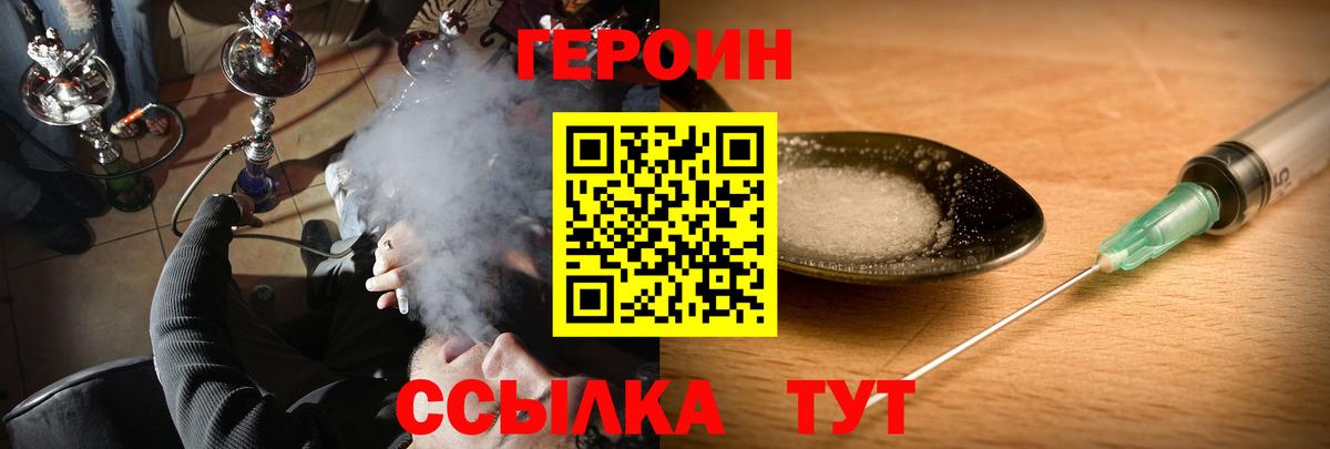 ГЕРОИН белый  Вход с VPN  Благовещенск 