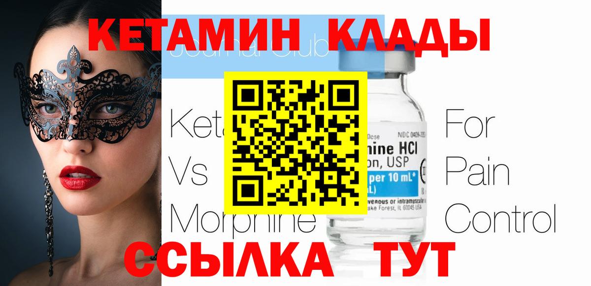 КЕТАМИН VHQ Благовещенск