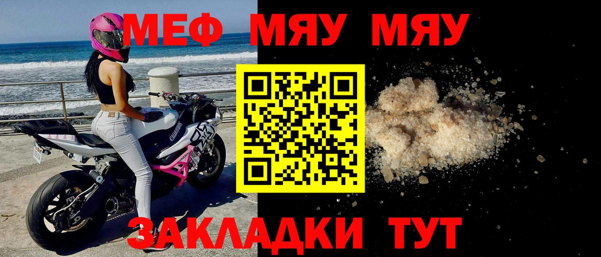 Меф мяу мяу Благовещенск