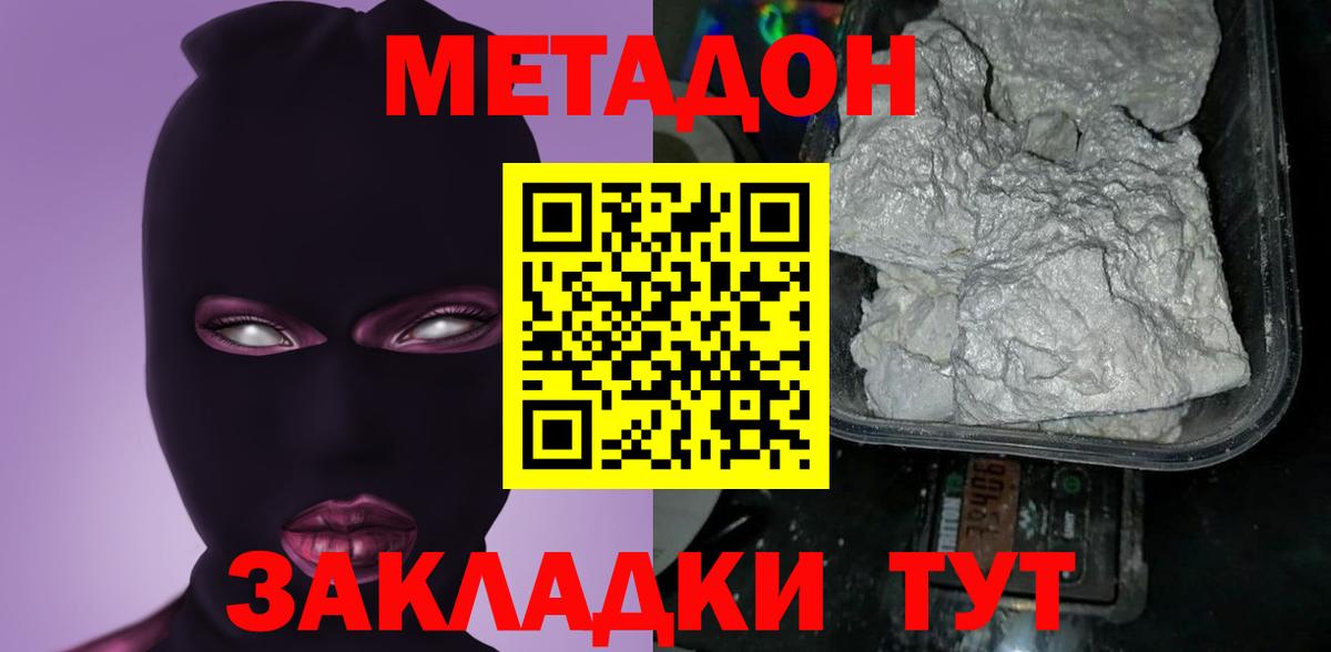 МЕТАДОН кристалл  Вход с VPN  Благовещенск 