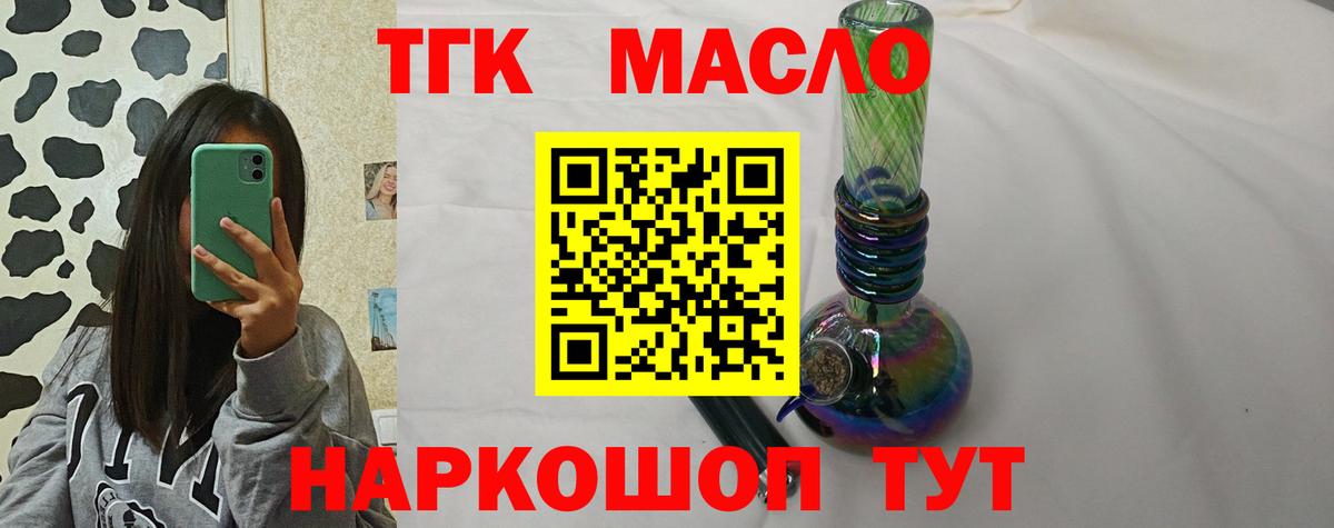 ТГК THC oil Благовещенск