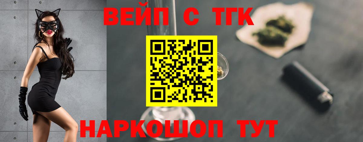 ТГК вейп  Дистиллят ТГК гашишное масло  Благовещенск  Вход с VPN 